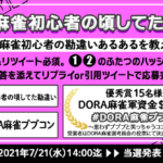 DORA麻雀