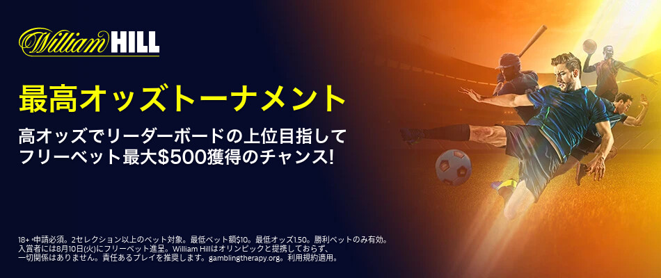 ウィリアムヒル